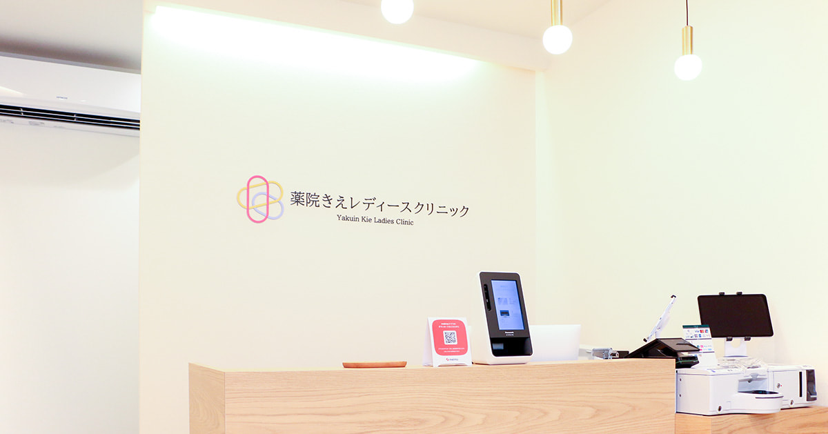 薬院きえレディースクリニックの外観